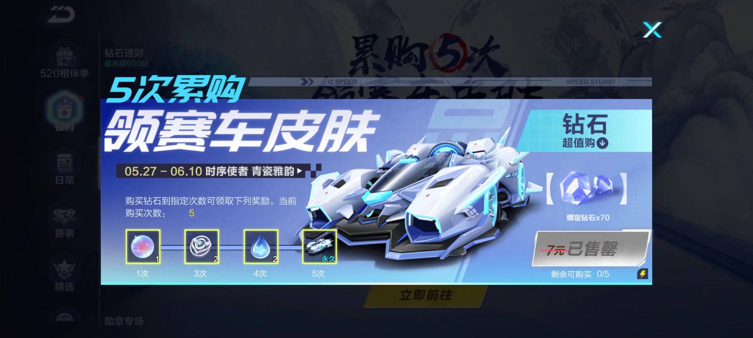 队席位的前 队席位的前